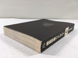 AAA1618 Mobile Police Patlabor Vol.4 Japanese Manga