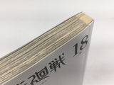 Jujutsu Kaisen Vol.18 Japanese Manga - AAA2238