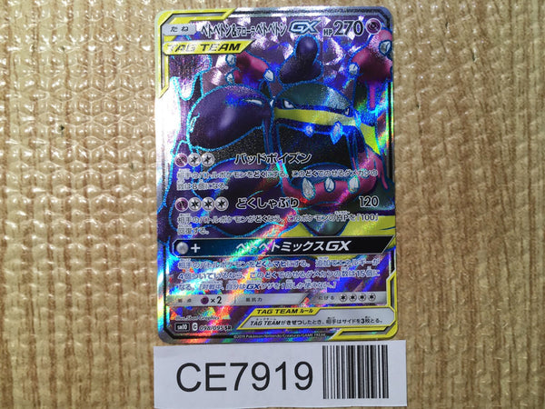 CE7919 Muk Alolan Muk tag team GX SR SM10 098/095 Pokemon Card TCG Japan