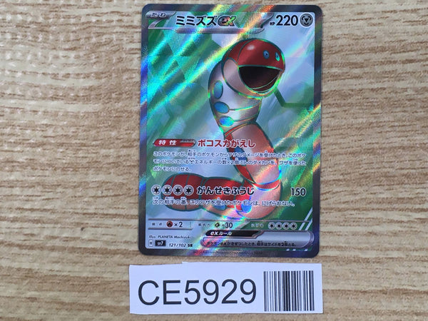 CE5929 Orthworm ex SR sv7 121/102 Pokemon Card TCG Japan