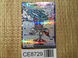 CE8729 Greninja ex SR sv5a 083/066 Pokemon Card TCG Japan