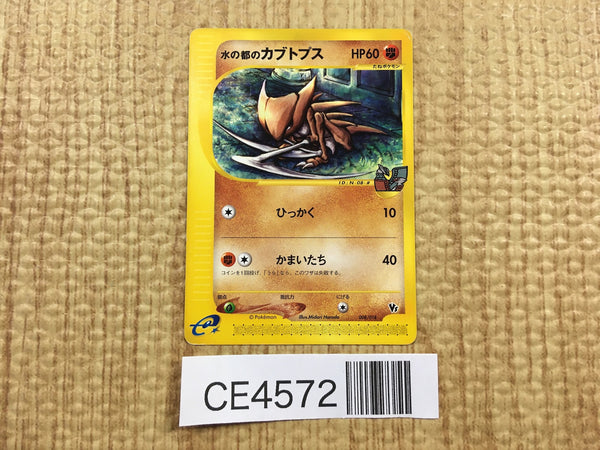 CE4572 Alto Mare's Kabutops - eVS 008/018 Pokemon Card TCG Japan