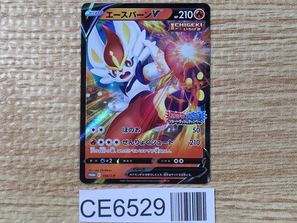 CE6529 Cinderace V - PROMO 168/S-P Pokemon Card TCG Japan
