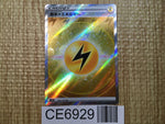 CE6929 Lightning Energy SR s12a 254/172 Pokemon Card TCG Japan