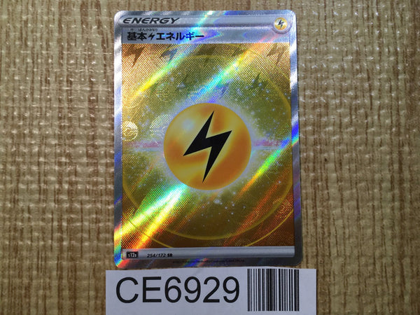 CE6929 Lightning Energy SR s12a 254/172 Pokemon Card TCG Japan
