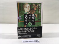 AAA1619 A Cruel God Reigns Vol.6 Japanese Manga