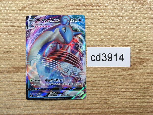 CD3914 Lapras VMAX RRR S4a 032/190 Pokemon Card TCG Japan