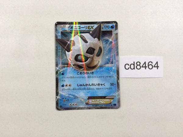 CD8464 Glalie EX RR XY8BS 014/059 Pokemon Card TCG Japan