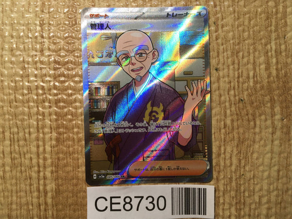 CE8730 Caretaker SR sv5a 085/066 Pokemon Card TCG Japan