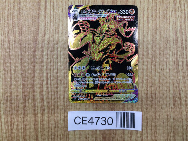 CE4730 Single Strike Urshifu VMAX UR s8b 282/184 Pokemon Card TCG Japan