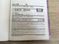 AAA1168 Tetsuko's Travels Vol.6 Japanese Manga