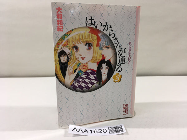 AAA1620 Haikara-san ga Tooru Vol.3 Japanese Manga