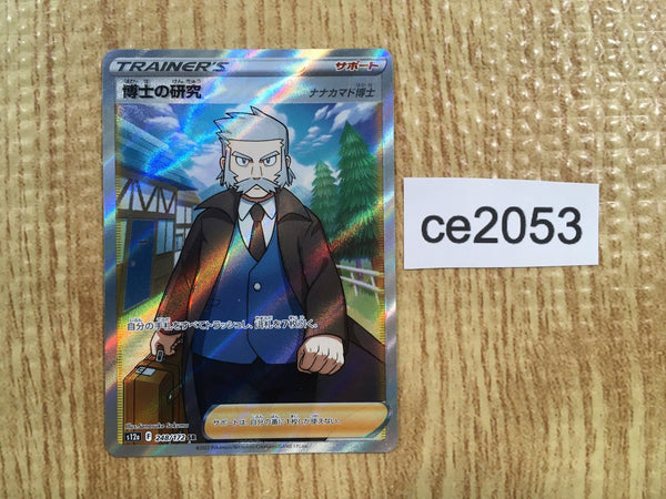 ce2053 Professor's Research SR s12a 248/172 Pokemon Card TCG Japan