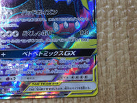 CE7919 Muk Alolan Muk tag team GX SR SM10 098/095 Pokemon Card TCG Japan