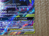 CE7919 Muk Alolan Muk tag team GX SR SM10 098/095 Pokemon Card TCG Japan