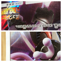 CE6931 Armored Mewtwo - PROMO 365/SM-P Pokemon Card TCG Japan