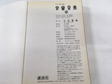 AAA1460 Space Brothers Vol.10 Japanese Manga