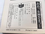 AAA1779 Oh My Goddess! Vol.1 Japanese Manga