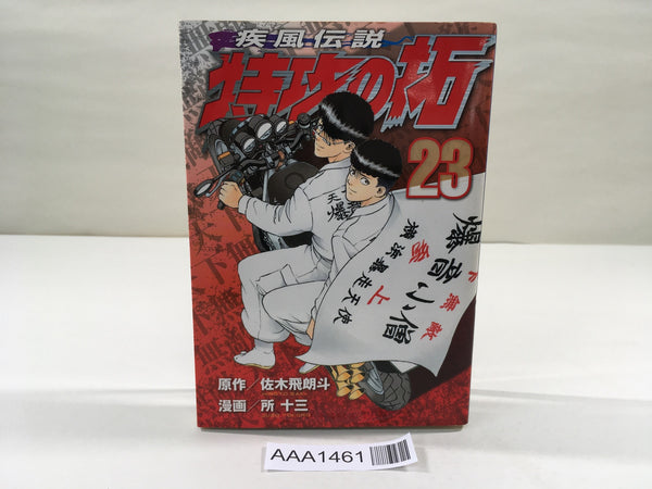 AAA1461 Shippuden Legend: Special Attack Taku Vol.23 Japanese Manga