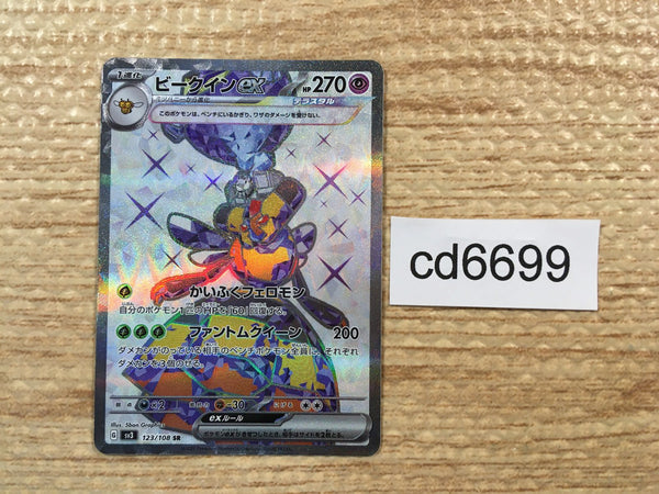 CD6699 Vespiquen ex SR SV3 123/108 Pokemon Card TCG Japan