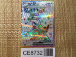 CE8732 Cyclizar ex SR sv7a 082/064 Pokemon Card TCG Japan
