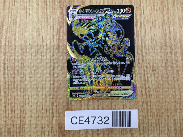 CE4732 Rapid Strike Urshifu VMAX UR s8b 283/184 Pokemon Card TCG Japan