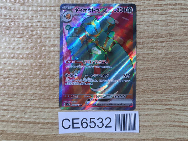CE6532 Copperajah ex SR SV2P 088/071 Pokemon Card TCG Japan
