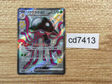 CD7413 Toedscruel ex SSR sv4a 322/190 Pokemon Card TCG Japan
