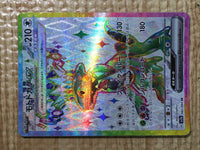 CE8732 Cyclizar ex SR sv7a 082/064 Pokemon Card TCG Japan