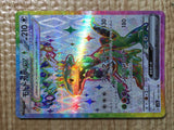 CE8732 Cyclizar ex SR sv7a 082/064 Pokemon Card TCG Japan