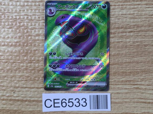 CE6533 Arbok ex SR SV2a 187/165 Pokemon Card TCG Japan