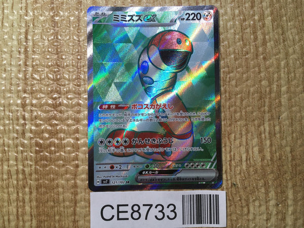 CE8733 Orthworm ex SR sv7 121/102 Pokemon Card TCG Japan