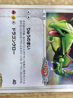 CE8319 Rayquaza - PROMO 041/PCG-P Pokemon Card TCG Japan