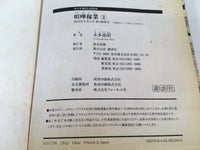 AAA1916 Kenkakagyou Vol.2 Japanese Manga