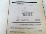 AAA1916 Kenkakagyou Vol.2 Japanese Manga