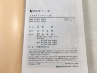 AAA1621 Tokimeki Tonight Vol.14 Japanese Manga