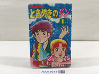 AAA1917 Tokimeki no Jin Vol.1 Japanese Manga