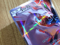 CE6718 Reshiram R CP2 002/027 Pokemon Card TCG Japan