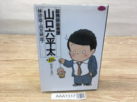 AAA1317 General Affairs Section Chief Roppei Yamaguchi Vol.18 Japanese Manga
