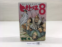 AAA1462 Historie Vol.8 Japanese Manga