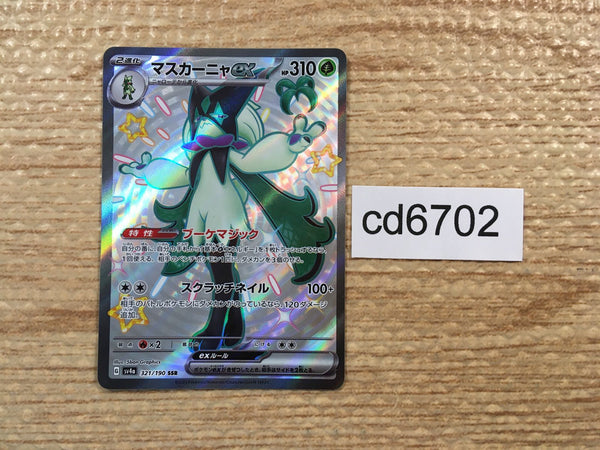 CD6702 Meowscarada ex SSR sv4a 321/190 Pokemon Card TCG Japan