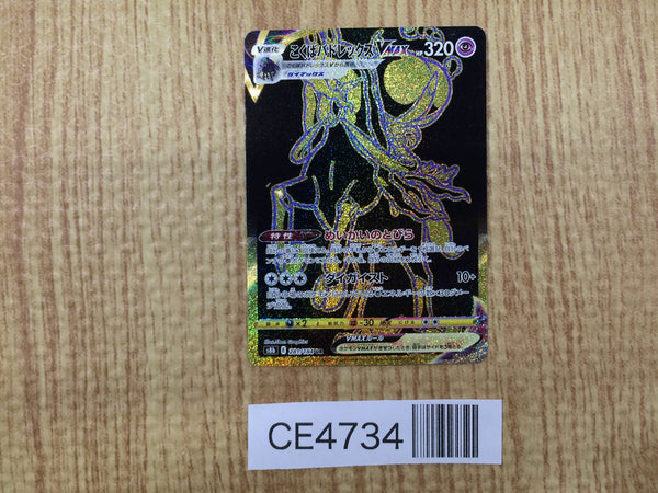 CE4734 Shadow Rider Calyrex VMAX UR s8b 281/184 Pokemon Card TCG Japan