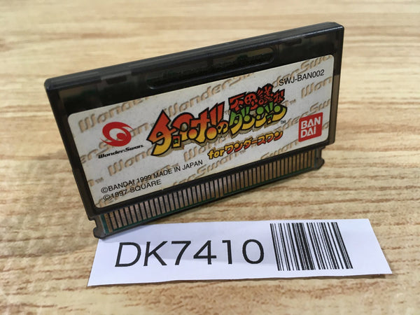 DK7410 Chocobo no Fushigi na Dungeon Wonder Swan Bandai Japan