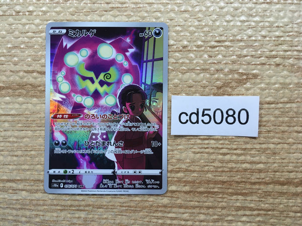 CD5080 Spiritomb CHR S10A 076/071 Pokemon Card TCG Japan