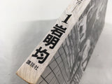 AAA1781 Parasyte Vol.1 Japanese Manga