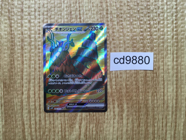 CD9880 Wo-Chien ex SR SV2P 084/071 Pokemon Card TCG Japan