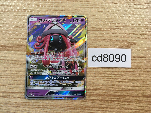CD8090 Tapu Lele GX RR SM8b 044/150 Pokemon Card TCG Japan