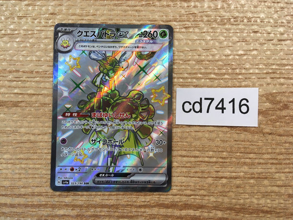 CD7416 Espathra ex SSR sv4a 323/190 Pokemon Card TCG Japan