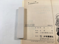 AAA1917 Tokimeki no Jin Vol.1 Japanese Manga