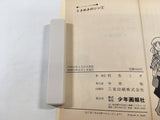 AAA1917 Tokimeki no Jin Vol.1 Japanese Manga